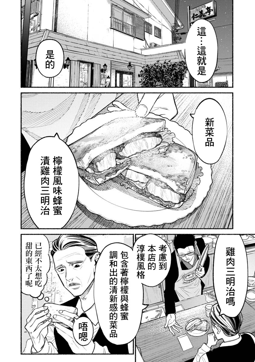 《极主夫道》漫画最新章节第51话免费下拉式在线观看章节第【8】张图片