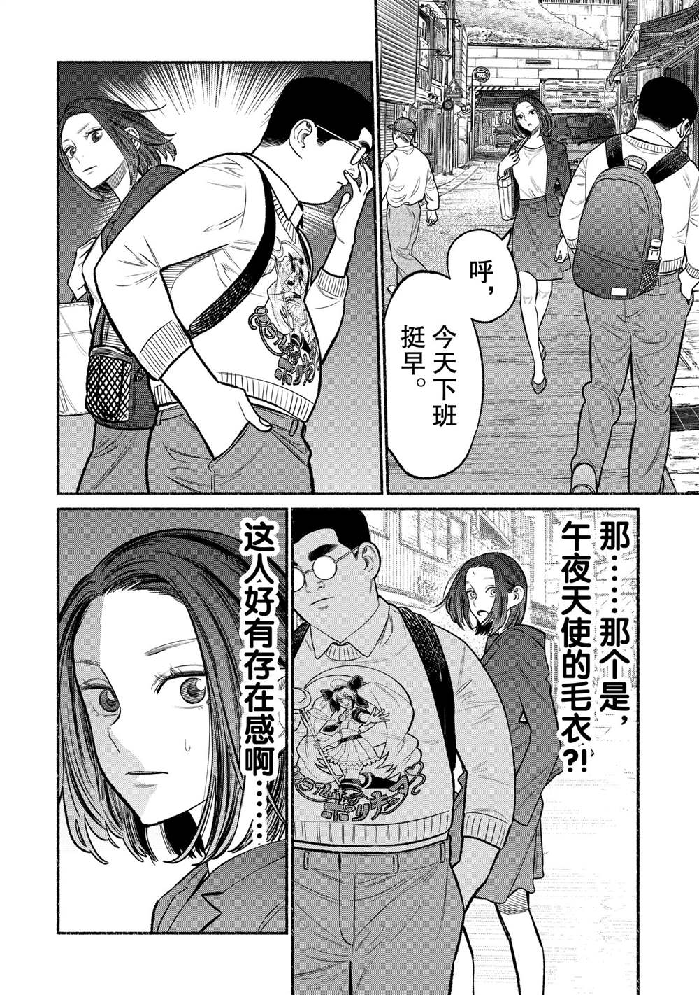 《极主夫道》漫画最新章节第80话免费下拉式在线观看章节第【14】张图片