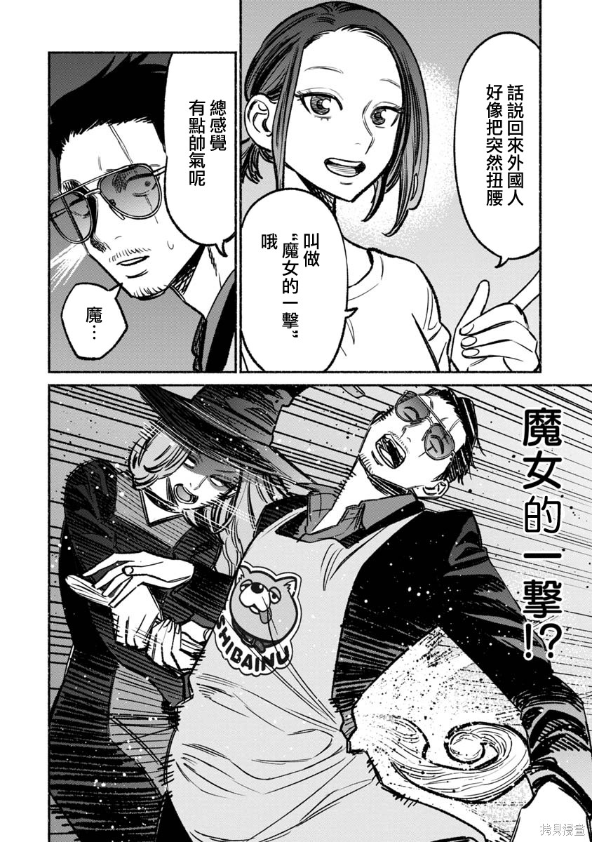 《极主夫道》漫画最新章节第63话免费下拉式在线观看章节第【8】张图片