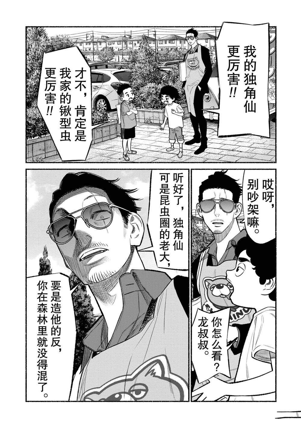 《极主夫道》漫画最新章节第79话免费下拉式在线观看章节第【1】张图片