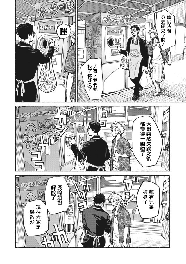 《极主夫道》漫画最新章节第3话免费下拉式在线观看章节第【4】张图片