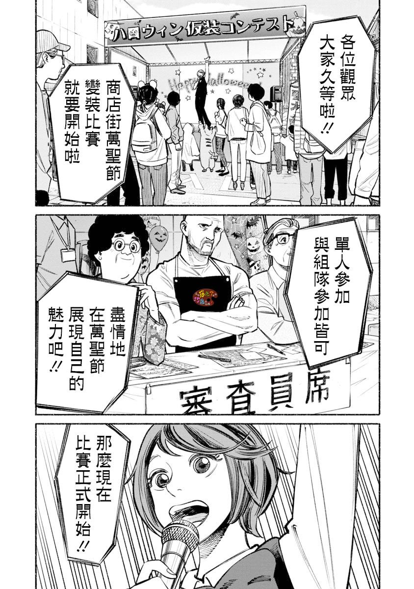 《极主夫道》漫画最新章节第39话免费下拉式在线观看章节第【6】张图片