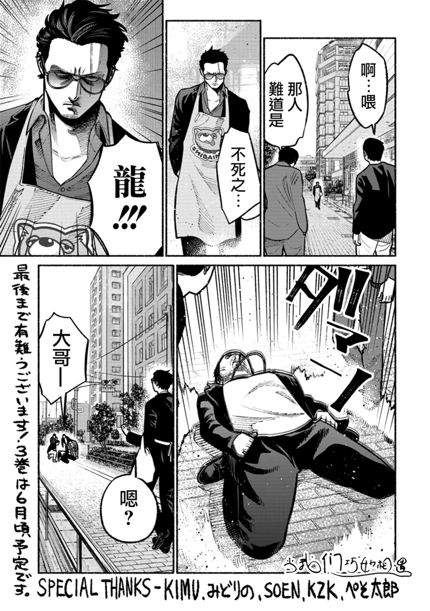 《极主夫道》漫画最新章节番外02免费下拉式在线观看章节第【17】张图片