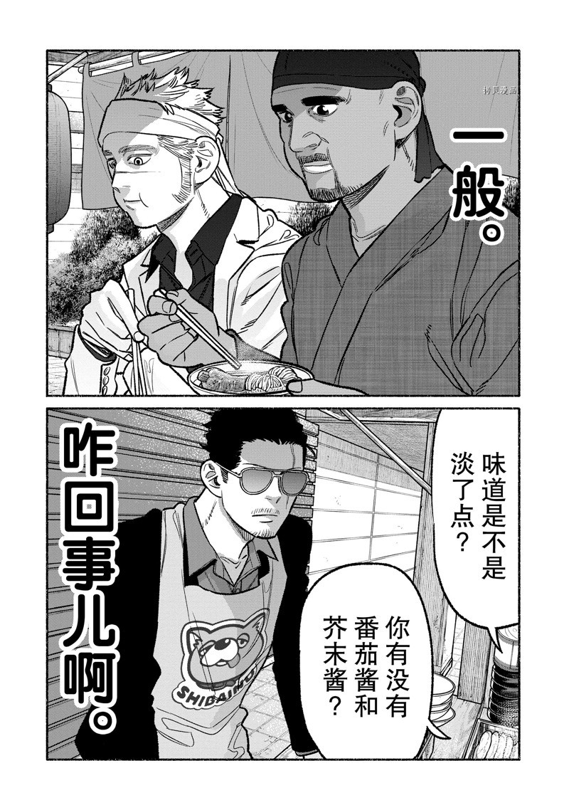 《极主夫道》漫画最新章节第103话 试看版免费下拉式在线观看章节第【12】张图片