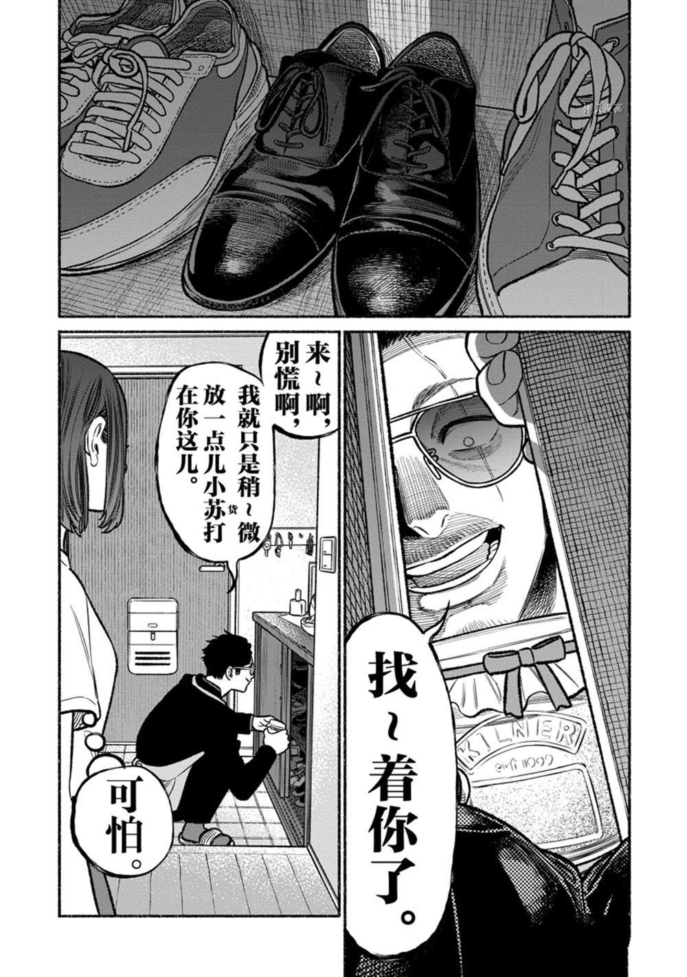 《极主夫道》漫画最新章节第96话 试看版免费下拉式在线观看章节第【7】张图片