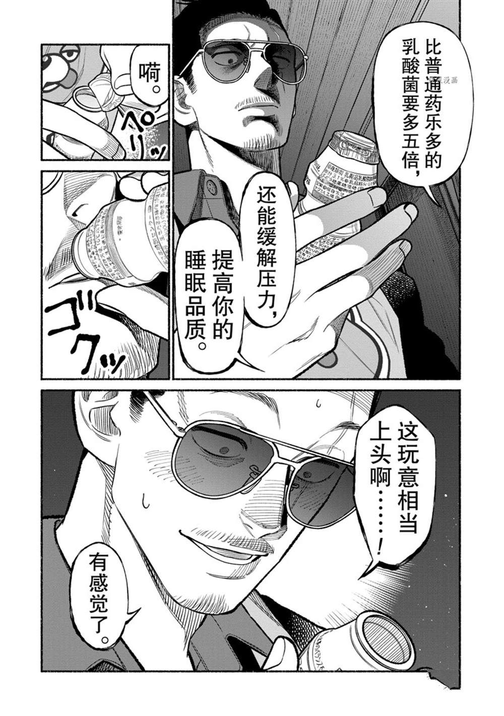 《极主夫道》漫画最新章节第97话 试看版免费下拉式在线观看章节第【2】张图片