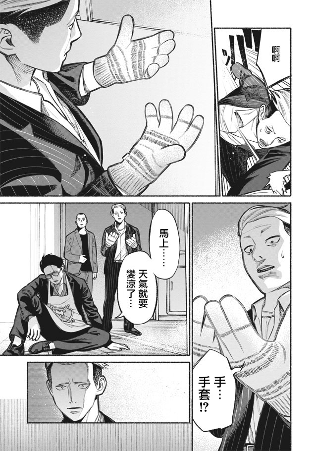 《极主夫道》漫画最新章节第4话免费下拉式在线观看章节第【11】张图片