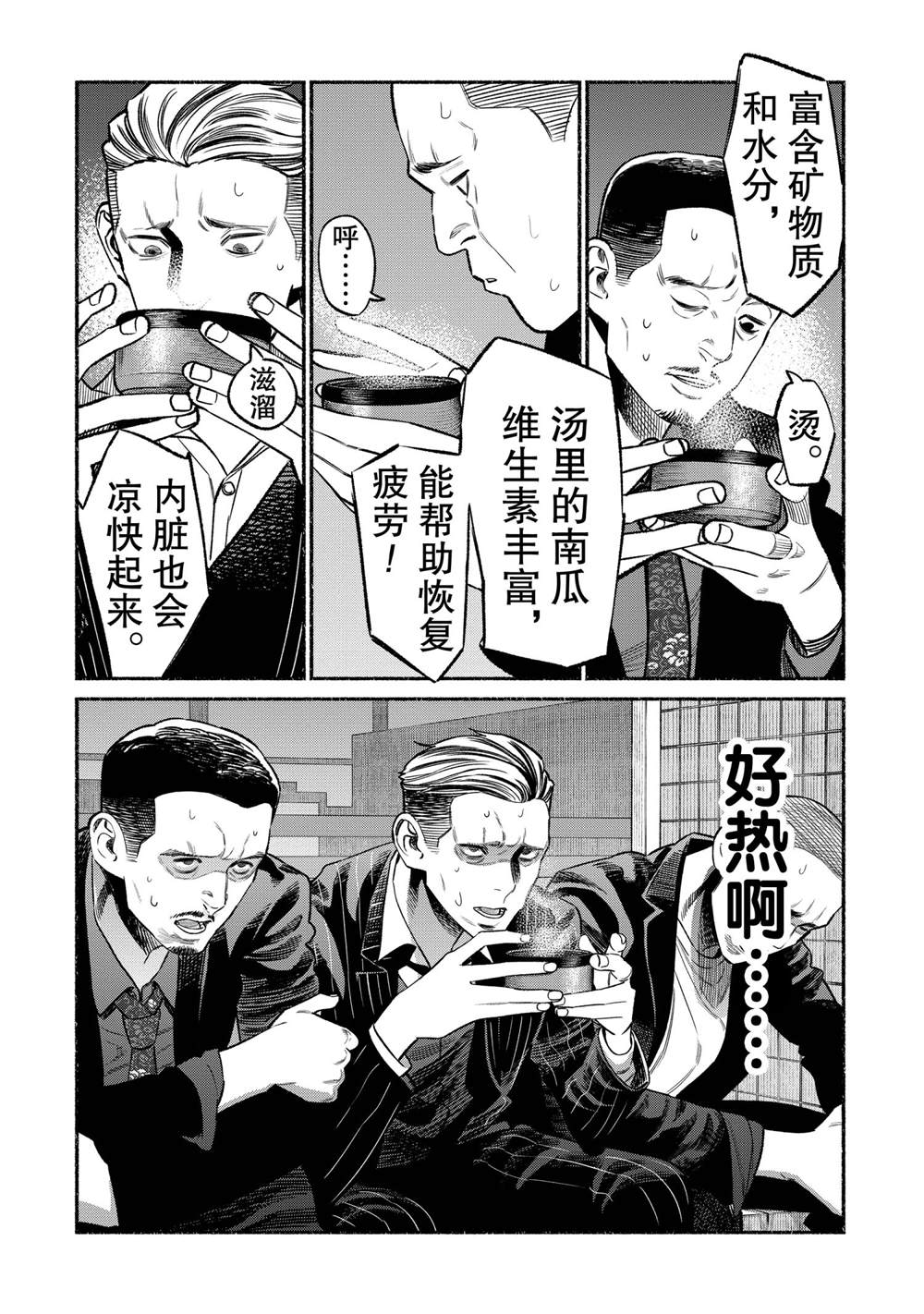 《极主夫道》漫画最新章节第75话免费下拉式在线观看章节第【8】张图片