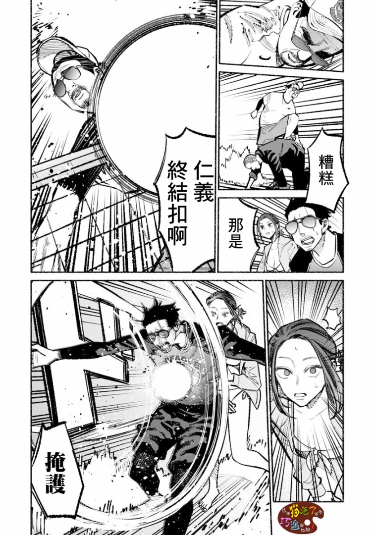 《极主夫道》漫画最新章节第34话免费下拉式在线观看章节第【10】张图片