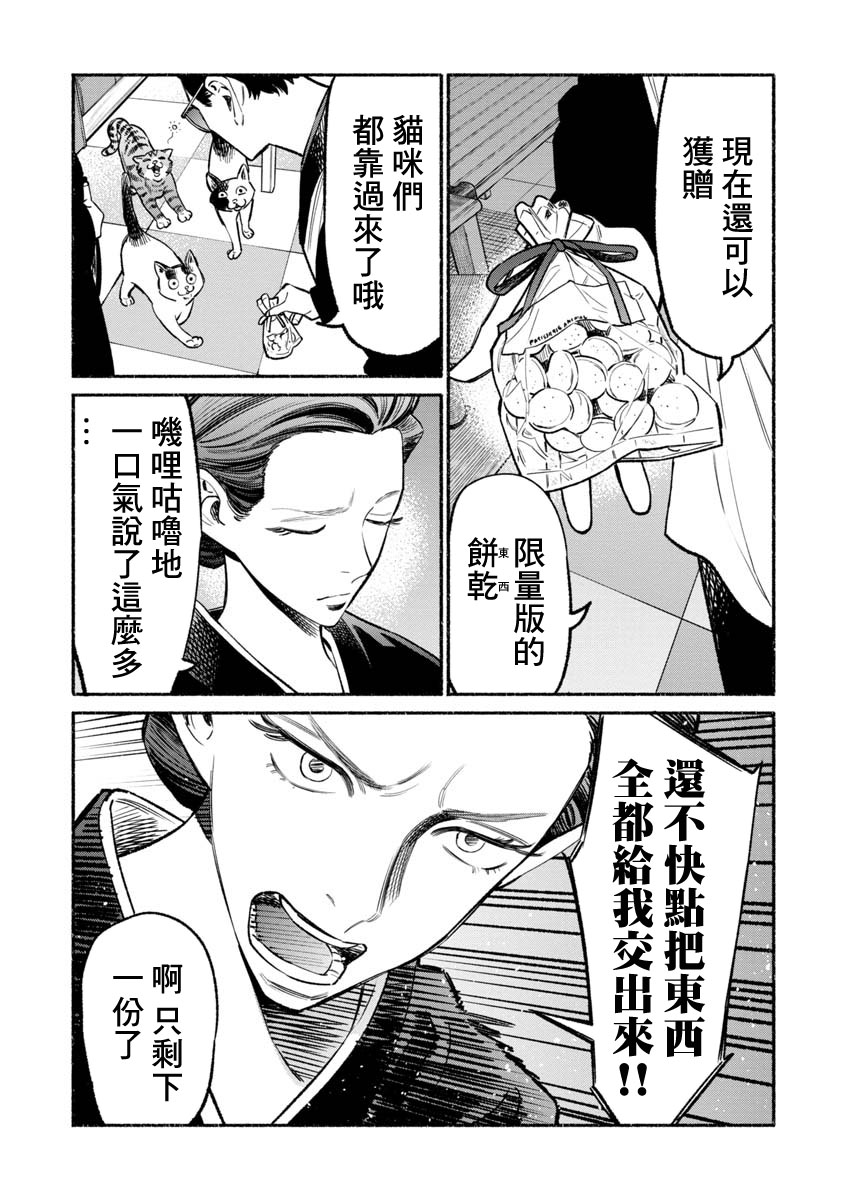 《极主夫道》漫画最新章节第55话免费下拉式在线观看章节第【5】张图片