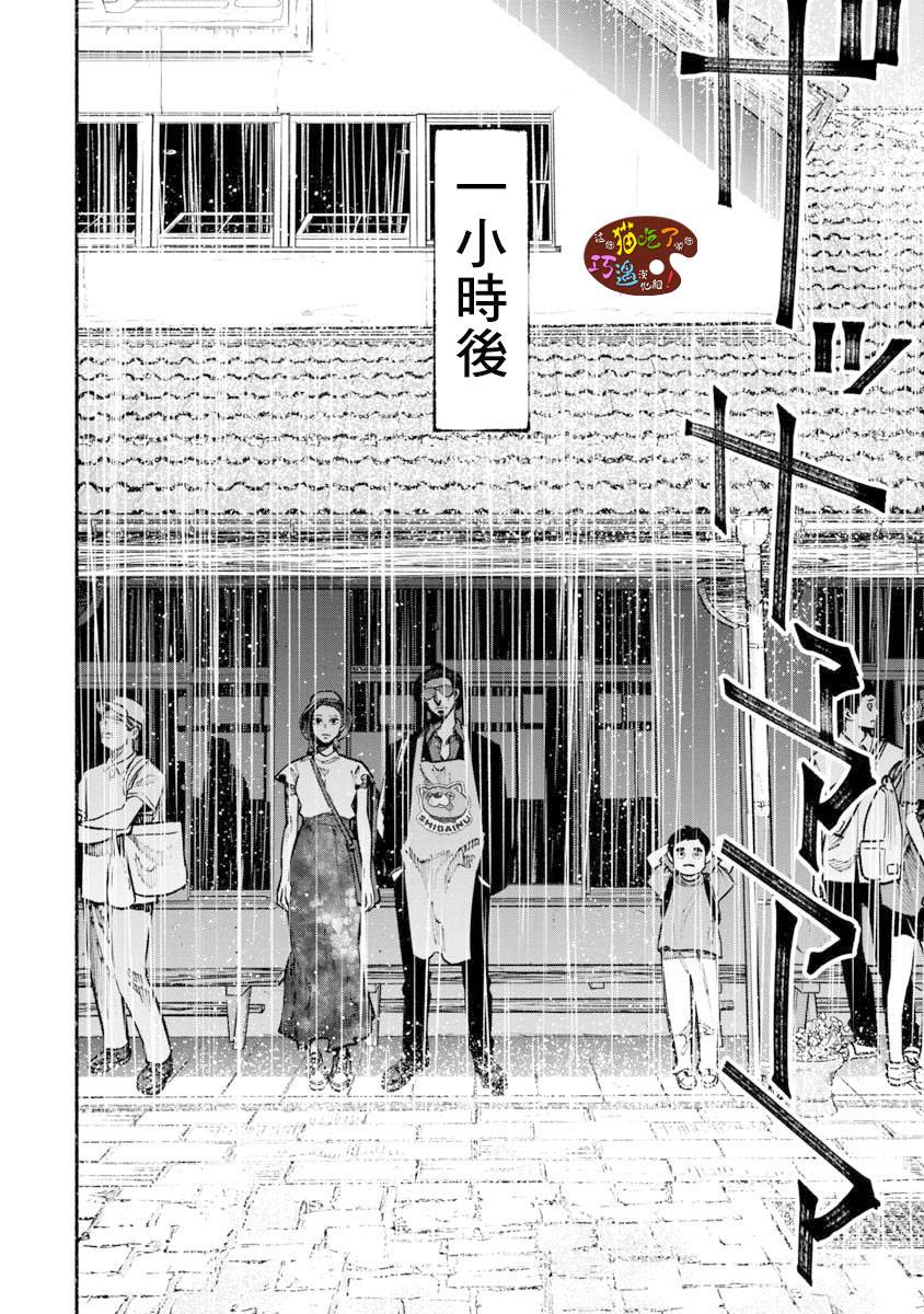 《极主夫道》漫画最新章节第30话免费下拉式在线观看章节第【12】张图片