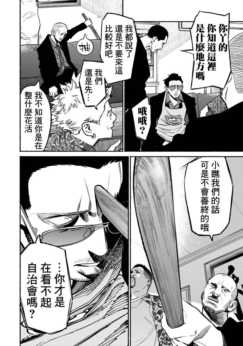 《极主夫道》漫画最新章节第58话免费下拉式在线观看章节第【8】张图片