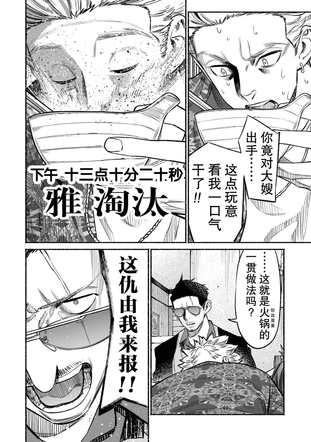 《极主夫道》漫画最新章节第71话免费下拉式在线观看章节第【10】张图片