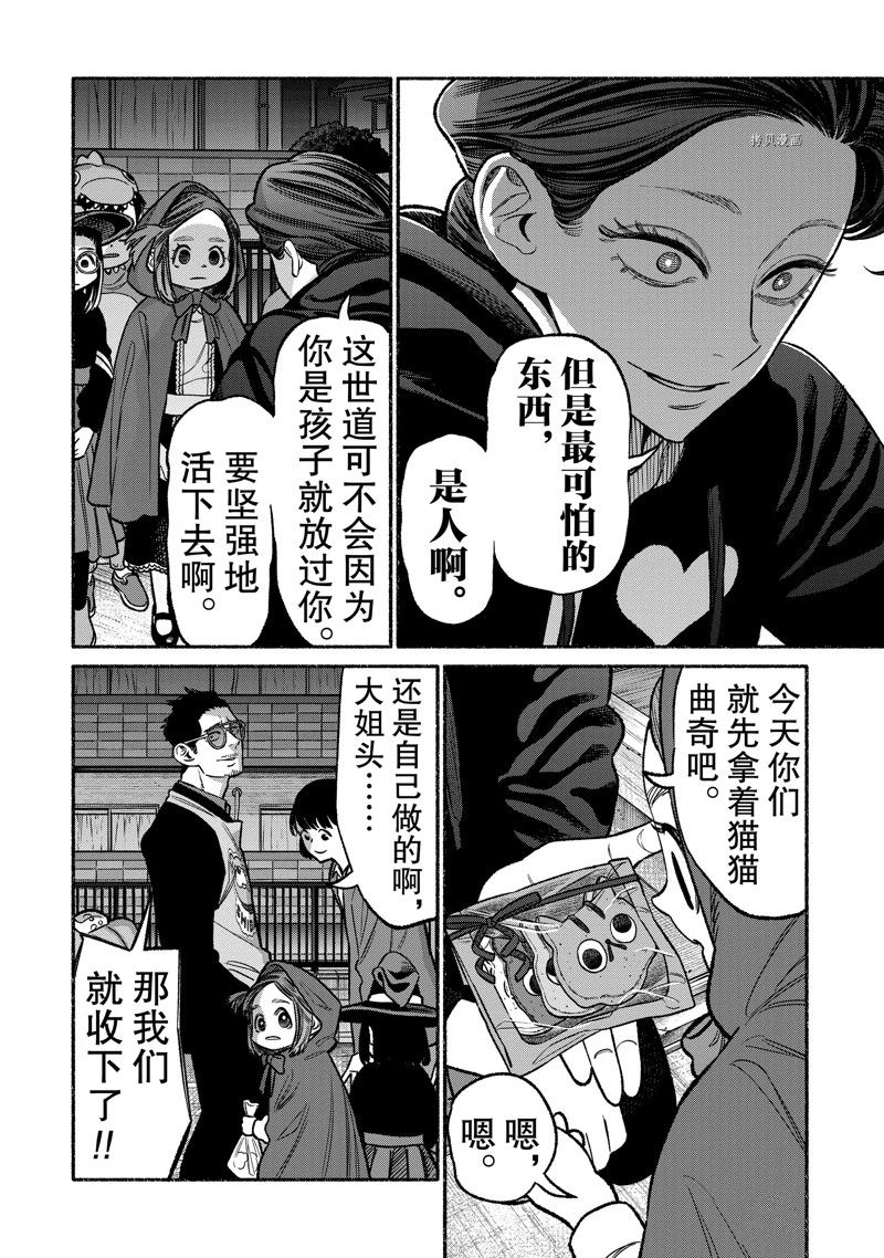 《极主夫道》漫画最新章节第105话 试看版免费下拉式在线观看章节第【4】张图片