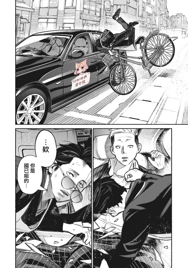 《极主夫道》漫画最新章节第4话免费下拉式在线观看章节第【4】张图片