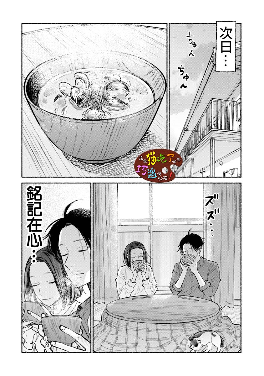 《极主夫道》漫画最新章节第44话免费下拉式在线观看章节第【14】张图片