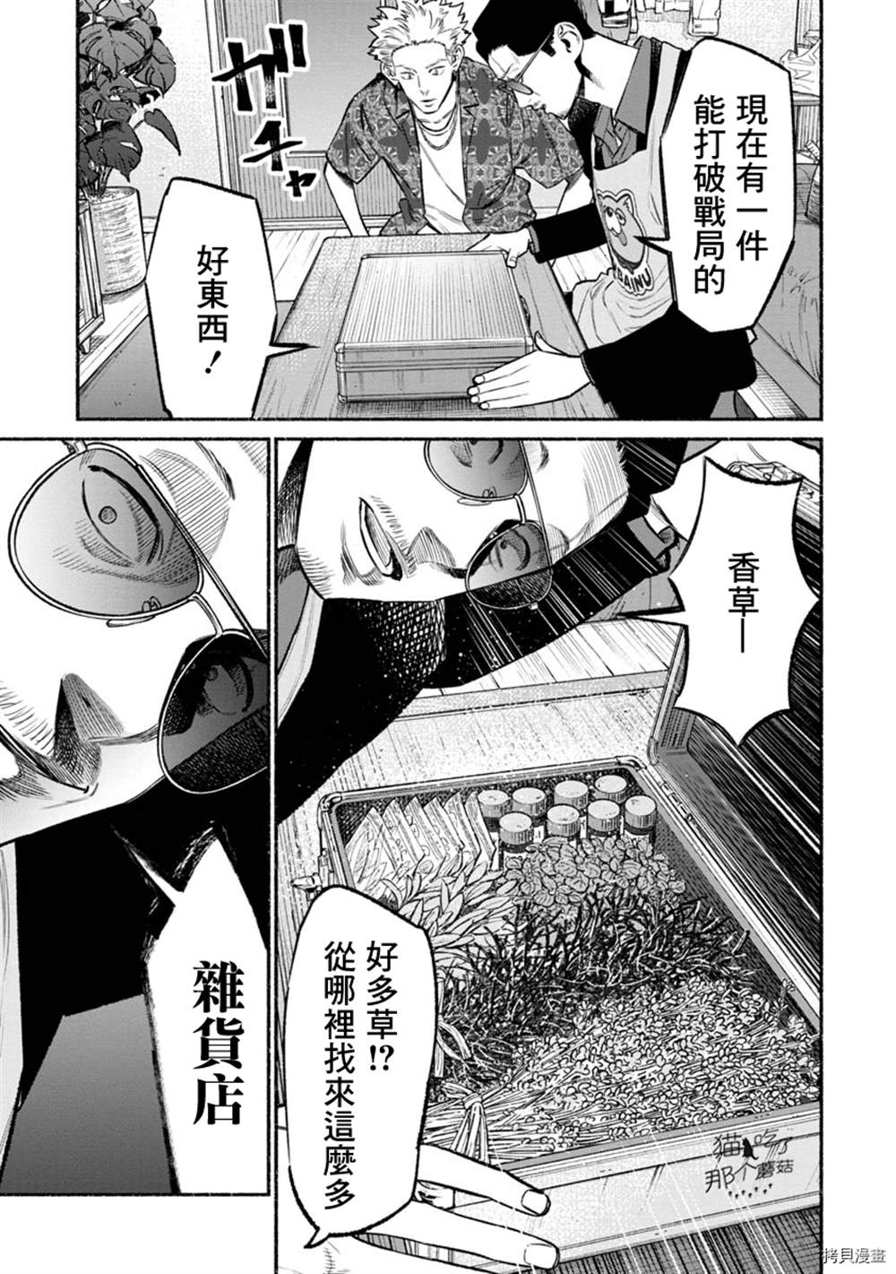 《极主夫道》漫画最新章节第73话免费下拉式在线观看章节第【5】张图片