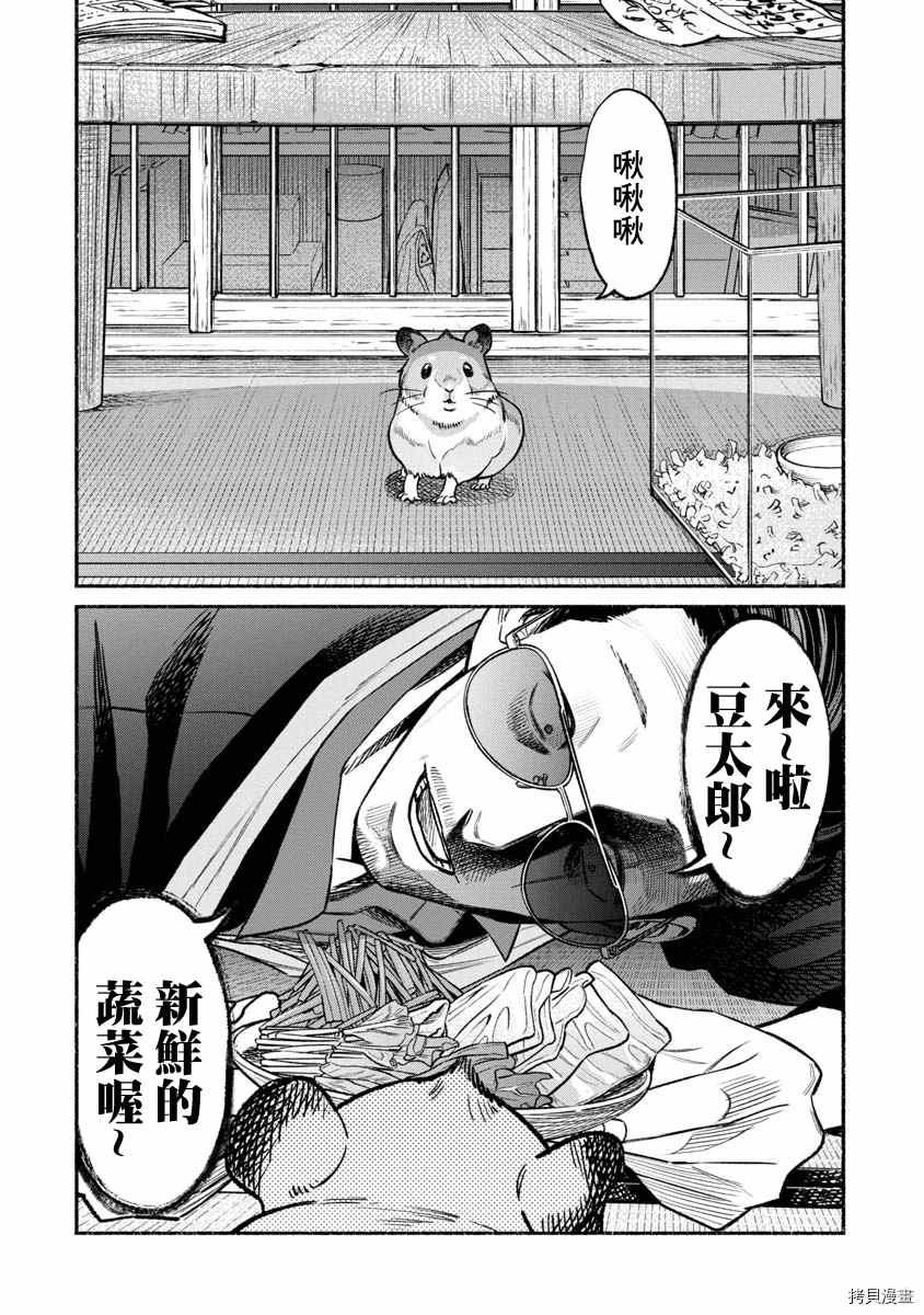 《极主夫道》漫画最新章节第67话免费下拉式在线观看章节第【2】张图片