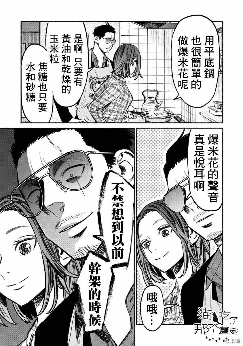 《极主夫道》漫画最新章节第66话免费下拉式在线观看章节第【3】张图片