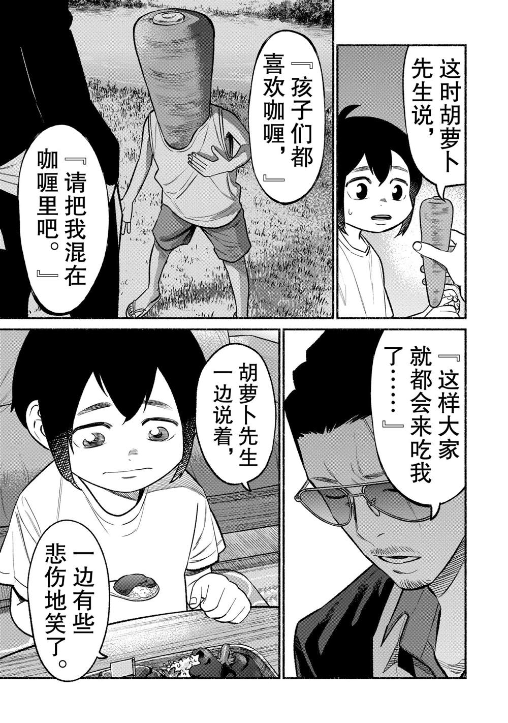 《极主夫道》漫画最新章节第77话免费下拉式在线观看章节第【13】张图片