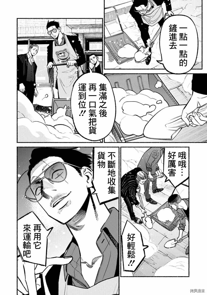 《极主夫道》漫画最新章节第65话免费下拉式在线观看章节第【12】张图片