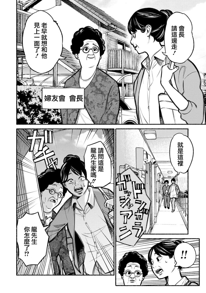 《极主夫道》漫画最新章节第6话免费下拉式在线观看章节第【12】张图片