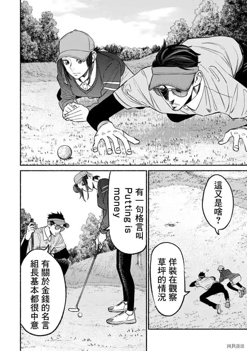 《极主夫道》漫画最新章节第68话免费下拉式在线观看章节第【12】张图片