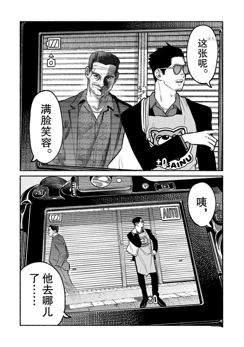 《极主夫道》漫画最新章节第95话 试看版免费下拉式在线观看章节第【10】张图片