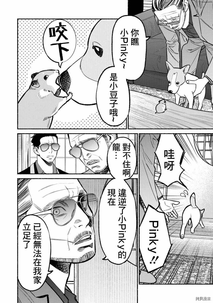 《极主夫道》漫画最新章节第67话免费下拉式在线观看章节第【8】张图片