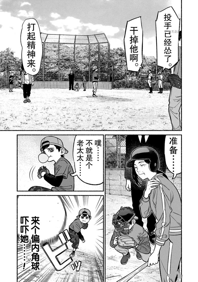 《极主夫道》漫画最新章节第101话 试看版免费下拉式在线观看章节第【1】张图片