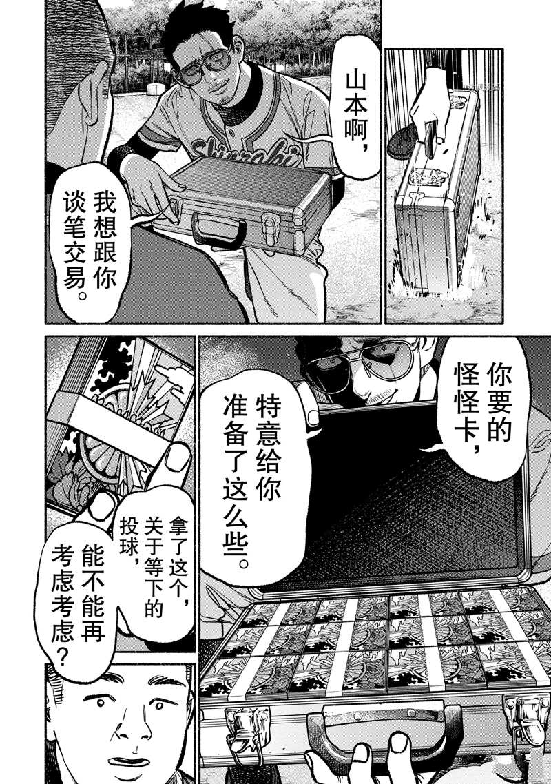 《极主夫道》漫画最新章节第101话 试看版免费下拉式在线观看章节第【14】张图片