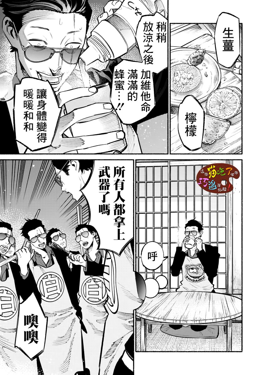 《极主夫道》漫画最新章节第42话免费下拉式在线观看章节第【5】张图片