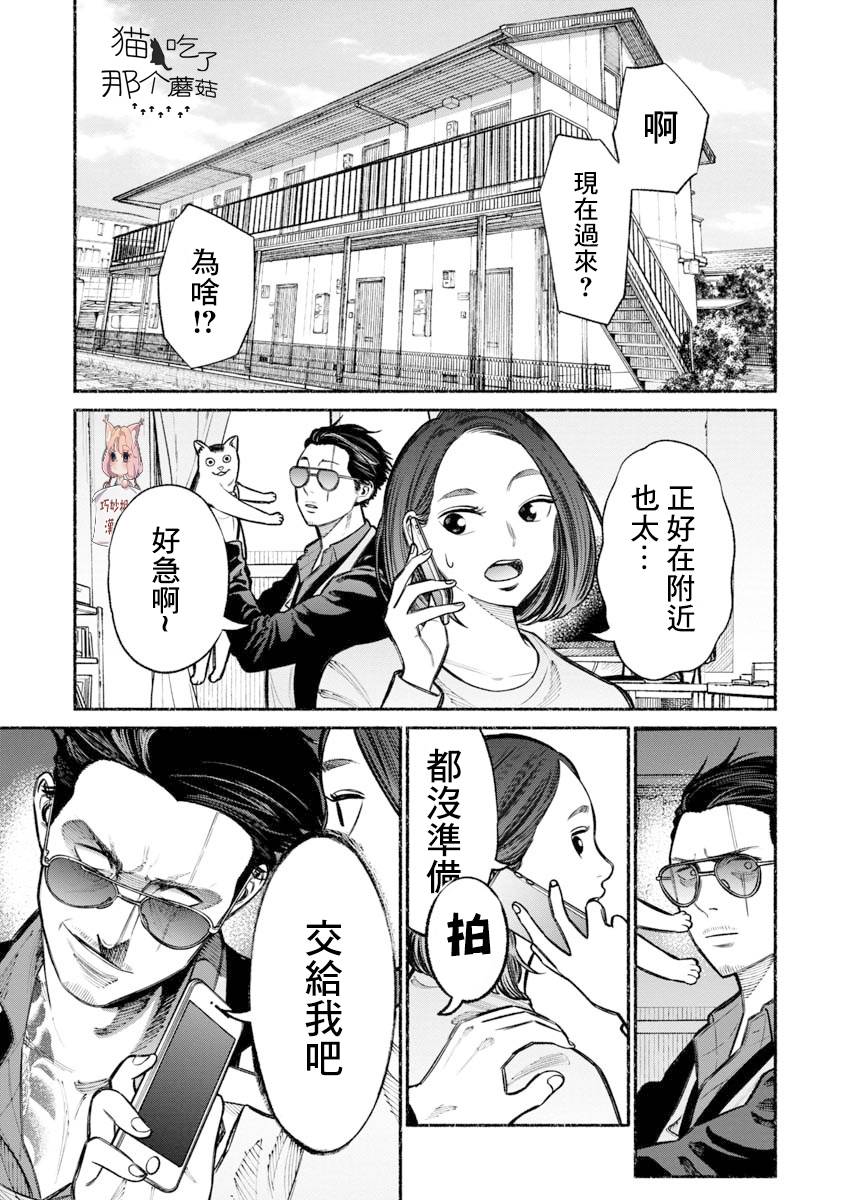 《极主夫道》漫画最新章节第18话免费下拉式在线观看章节第【1】张图片