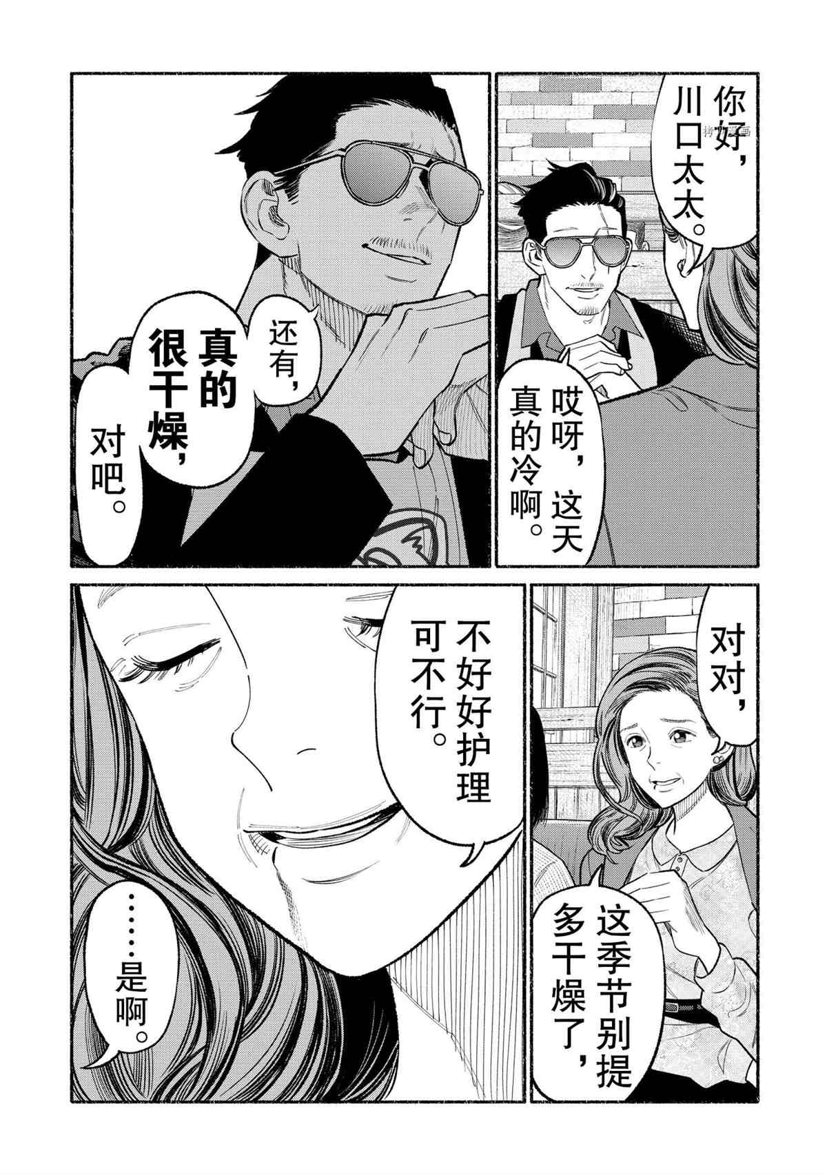 《极主夫道》漫画最新章节第87话 试看版免费下拉式在线观看章节第【3】张图片