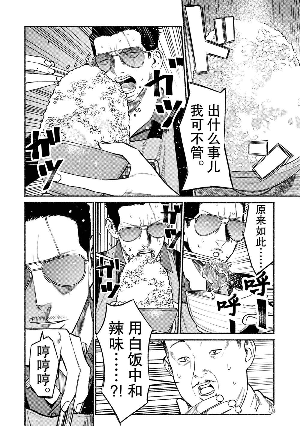 《极主夫道》漫画最新章节第71话免费下拉式在线观看章节第【12】张图片