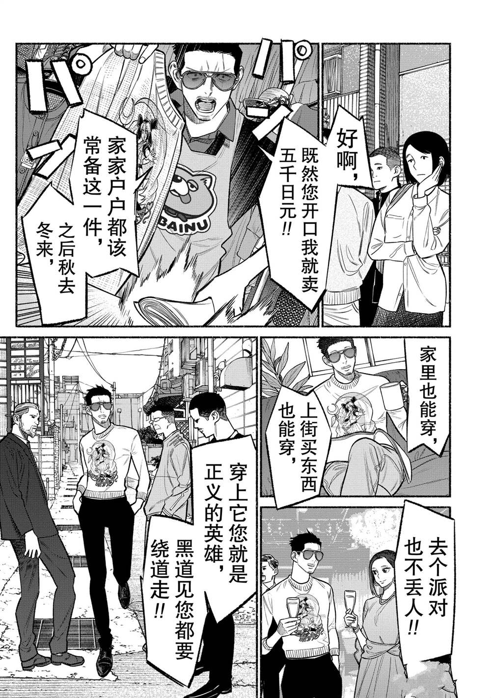 《极主夫道》漫画最新章节第80话免费下拉式在线观看章节第【9】张图片