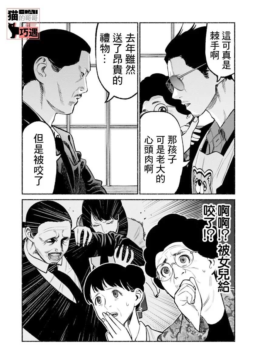 《极主夫道》漫画最新章节第60话免费下拉式在线观看章节第【3】张图片