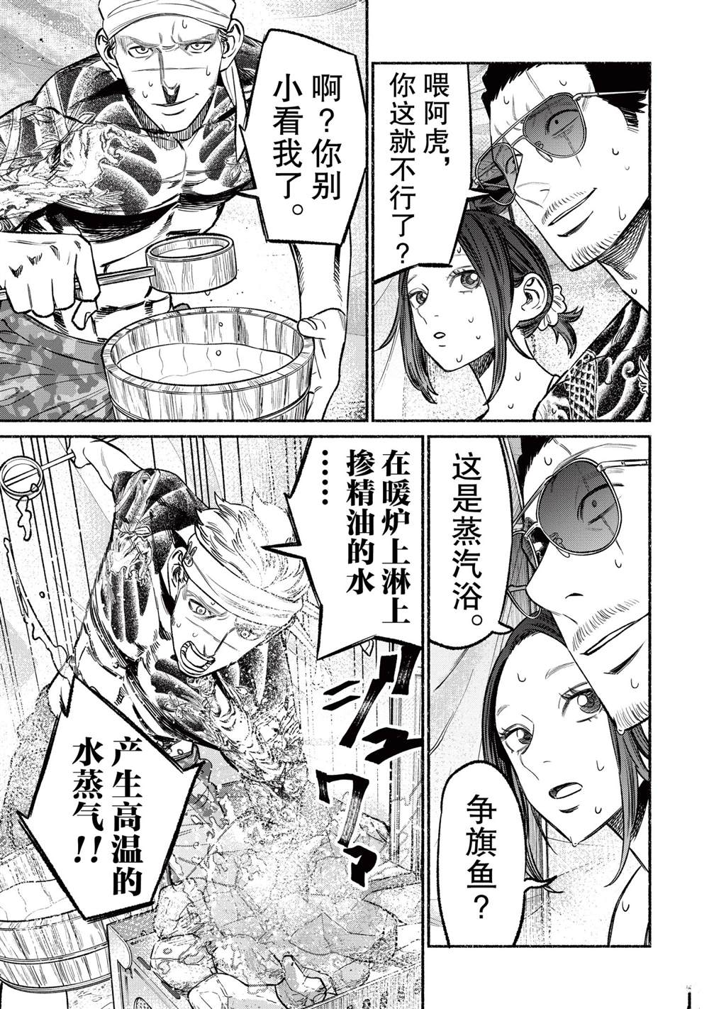 《极主夫道》漫画最新章节第69话免费下拉式在线观看章节第【7】张图片