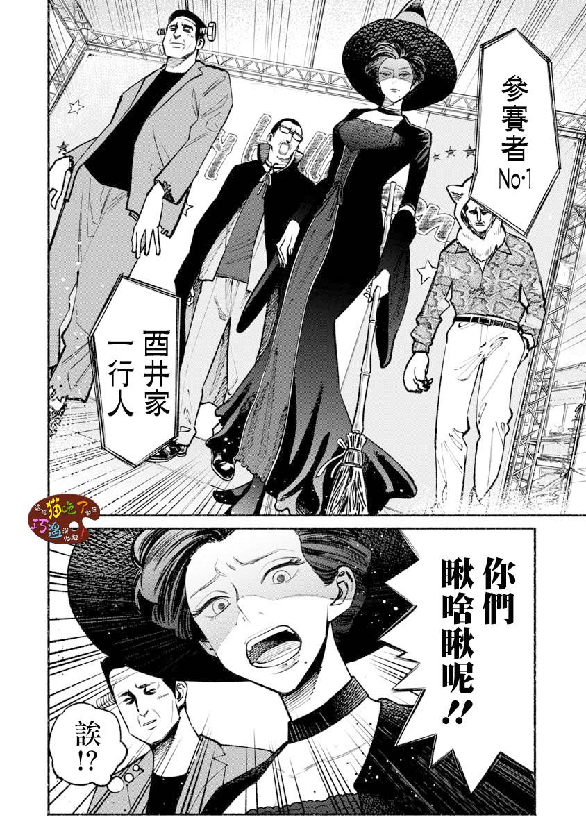 《极主夫道》漫画最新章节第39话免费下拉式在线观看章节第【7】张图片