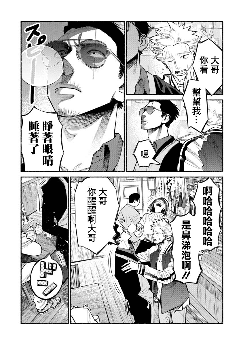 《极主夫道》漫画最新章节第44话免费下拉式在线观看章节第【7】张图片