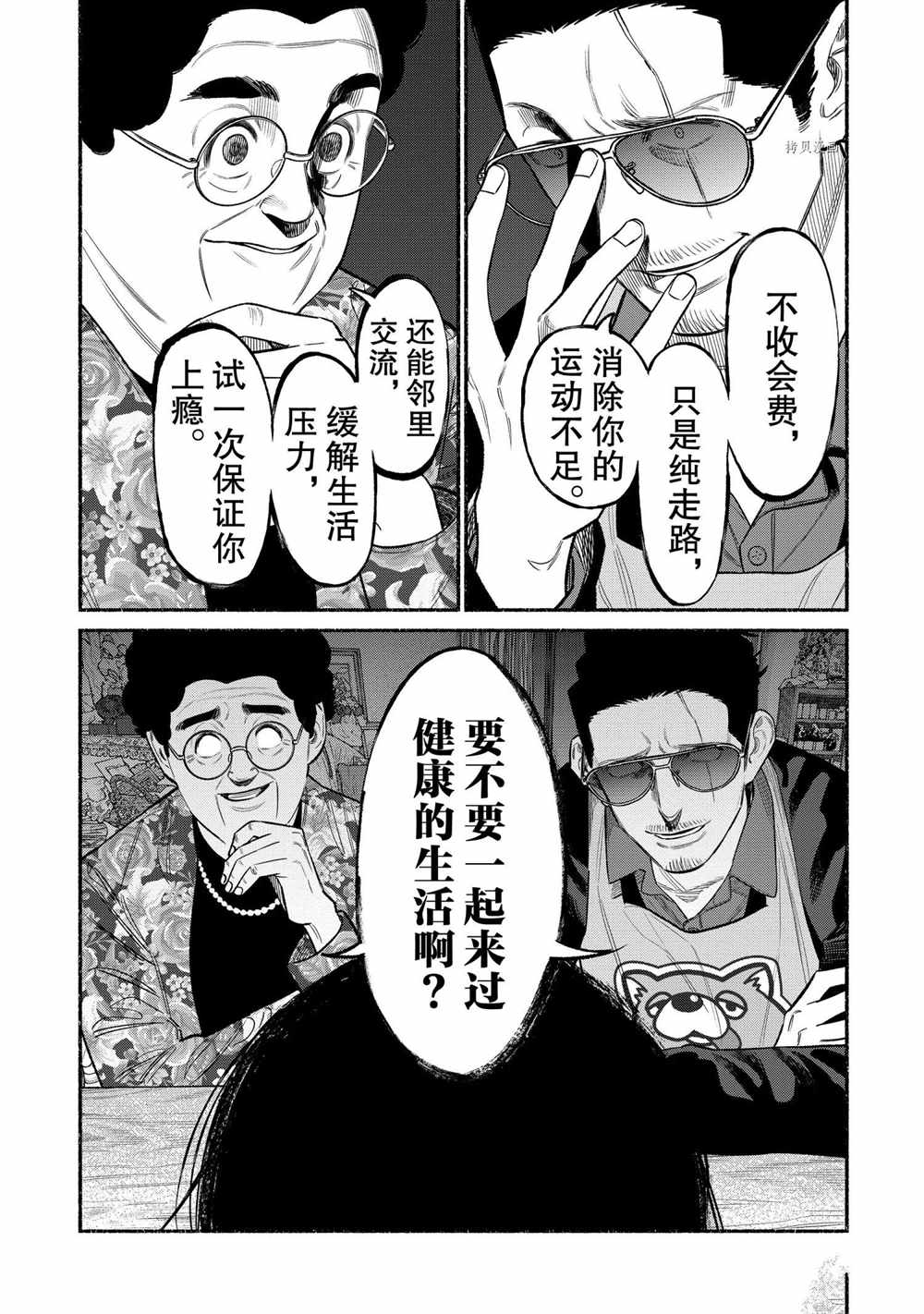 《极主夫道》漫画最新章节第83话免费下拉式在线观看章节第【7】张图片