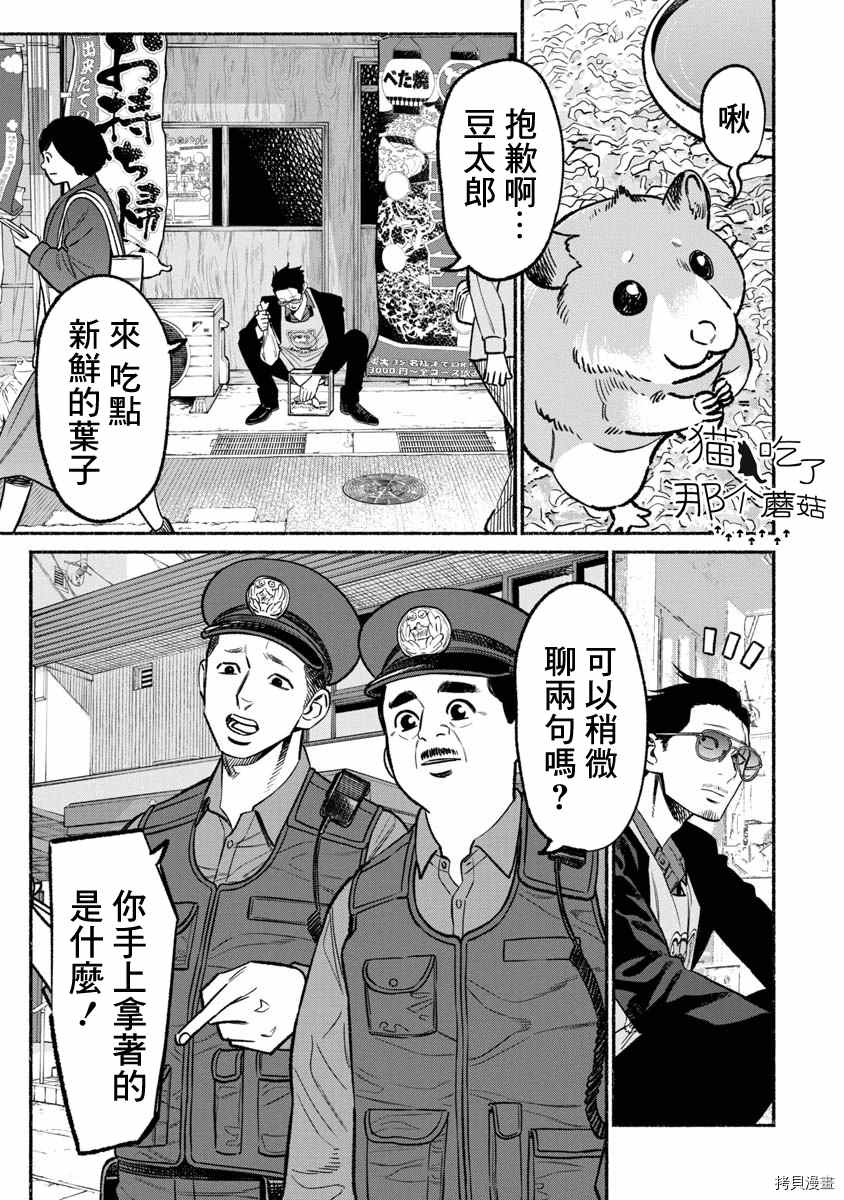 《极主夫道》漫画最新章节第67话免费下拉式在线观看章节第【9】张图片