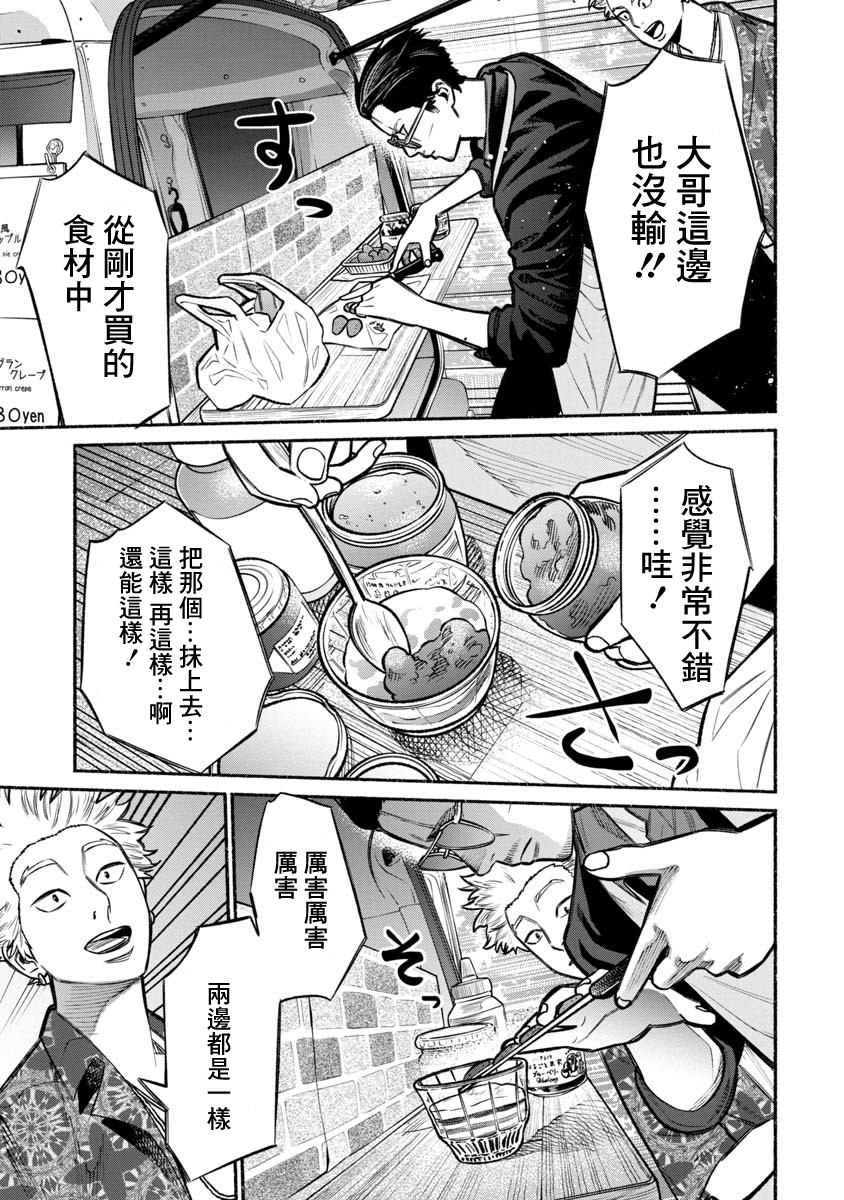 《极主夫道》漫画最新章节第15话免费下拉式在线观看章节第【11】张图片