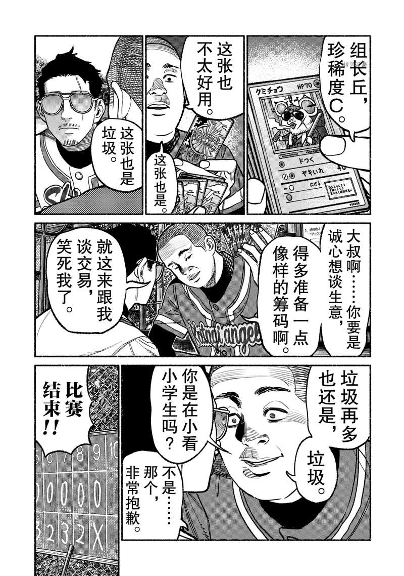 《极主夫道》漫画最新章节第101话 试看版免费下拉式在线观看章节第【15】张图片