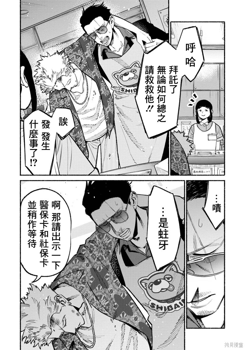 《极主夫道》漫画最新章节第52话免费下拉式在线观看章节第【10】张图片