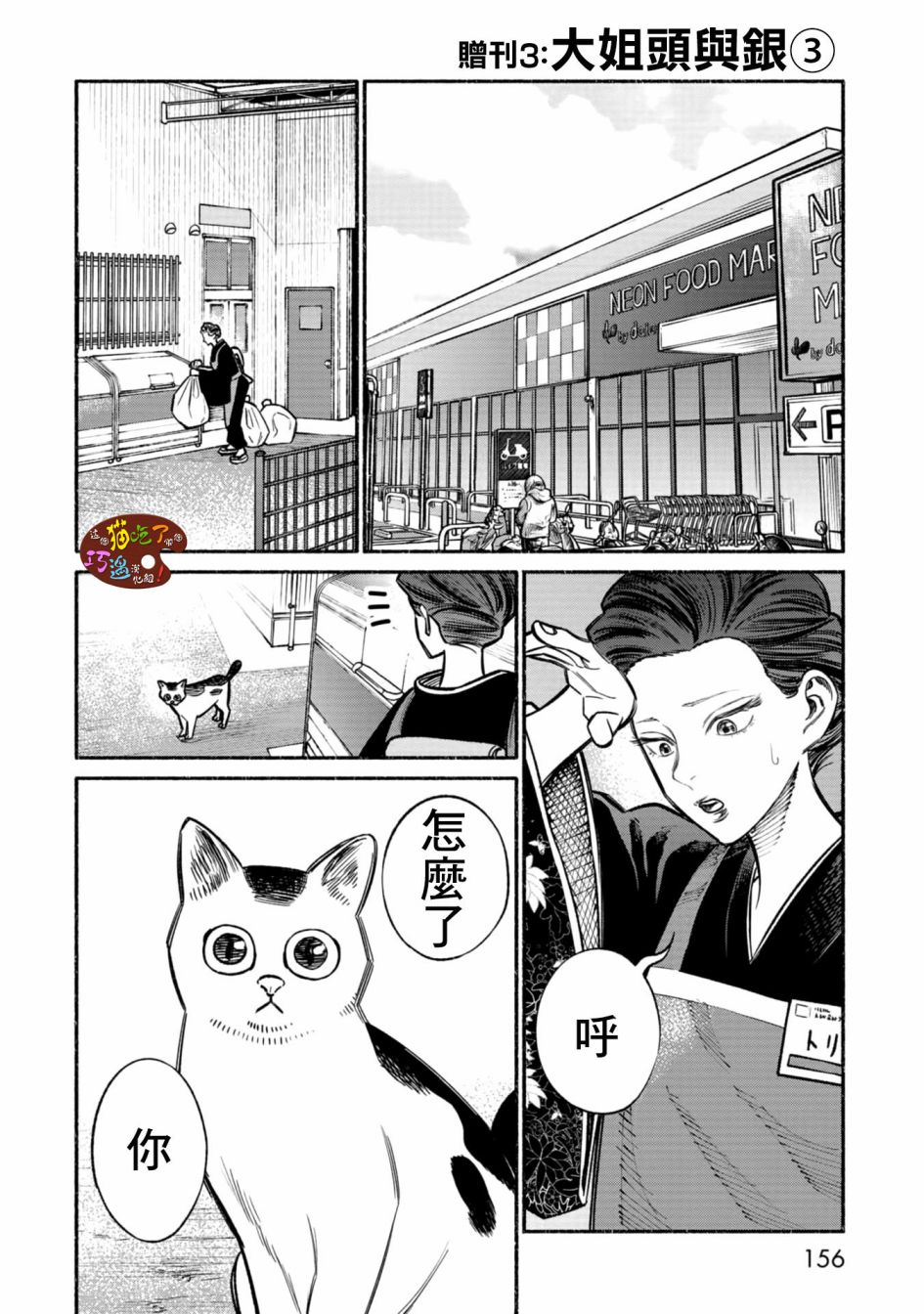 《极主夫道》漫画最新章节03卷番外免费下拉式在线观看章节第【12】张图片