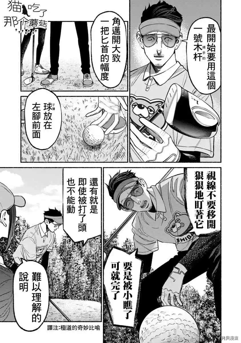 《极主夫道》漫画最新章节第68话免费下拉式在线观看章节第【5】张图片