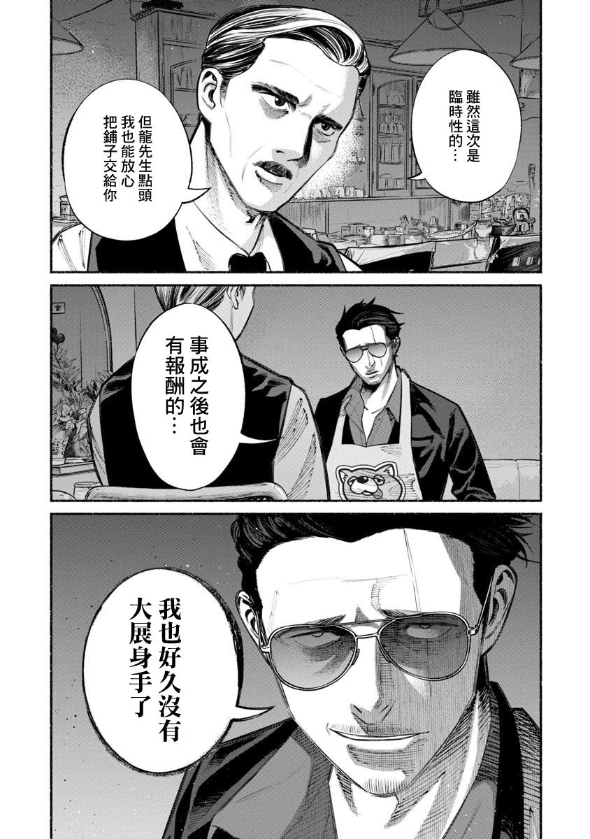 《极主夫道》漫画最新章节第22话免费下拉式在线观看章节第【1】张图片