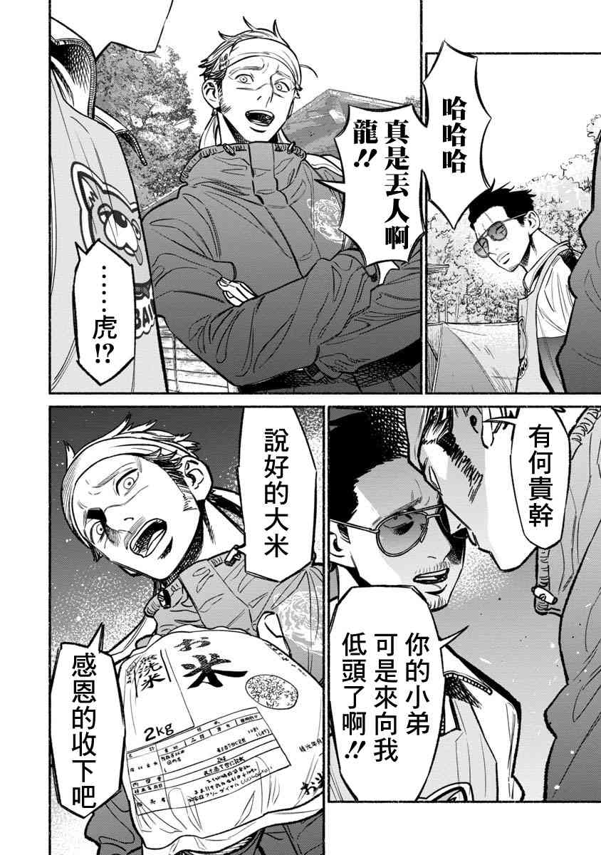 《极主夫道》漫画最新章节第57话免费下拉式在线观看章节第【10】张图片