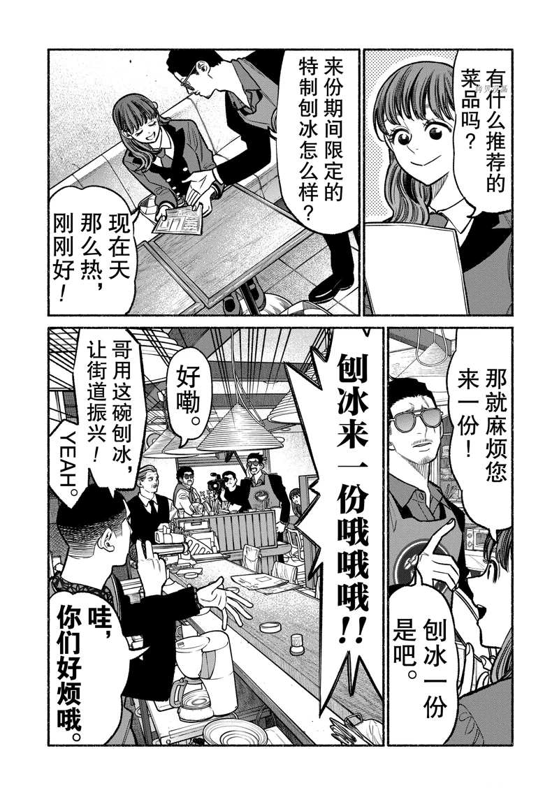 《极主夫道》漫画最新章节第99话 试看版免费下拉式在线观看章节第【5】张图片